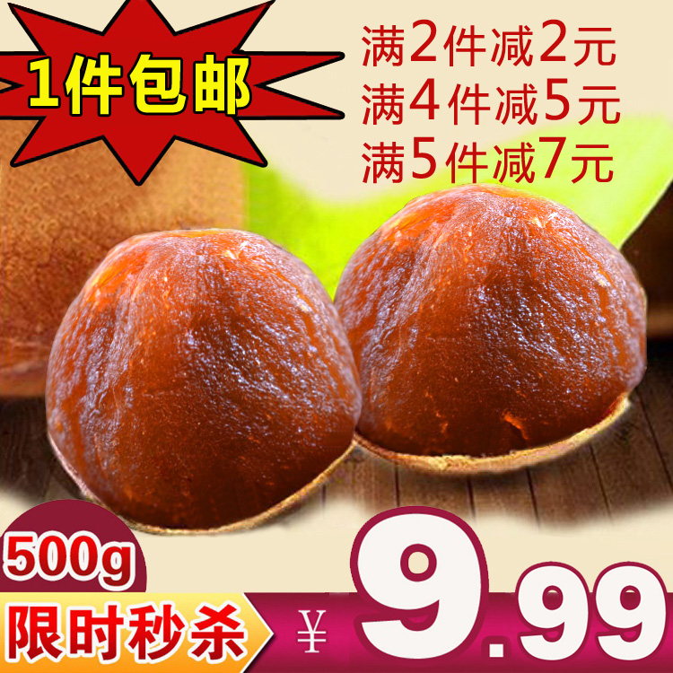 桂圆干500g包邮特级2015新货正宗龙眼干土特产干货龙眼肉干桂圆
