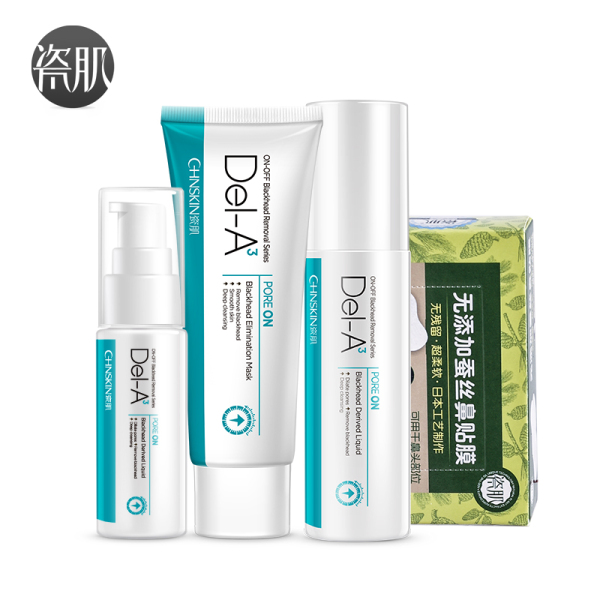 正品男士护理 瓷肌去黑头套装 收缩毛孔祛黑头