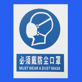 9包邮 基础建材 施工保护 交通安全保护 安全标志 劳保用品 必须戴