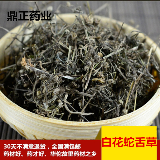 纯天然中药材野生白花蛇舌草百花蛇舌草新品干货50克包邮