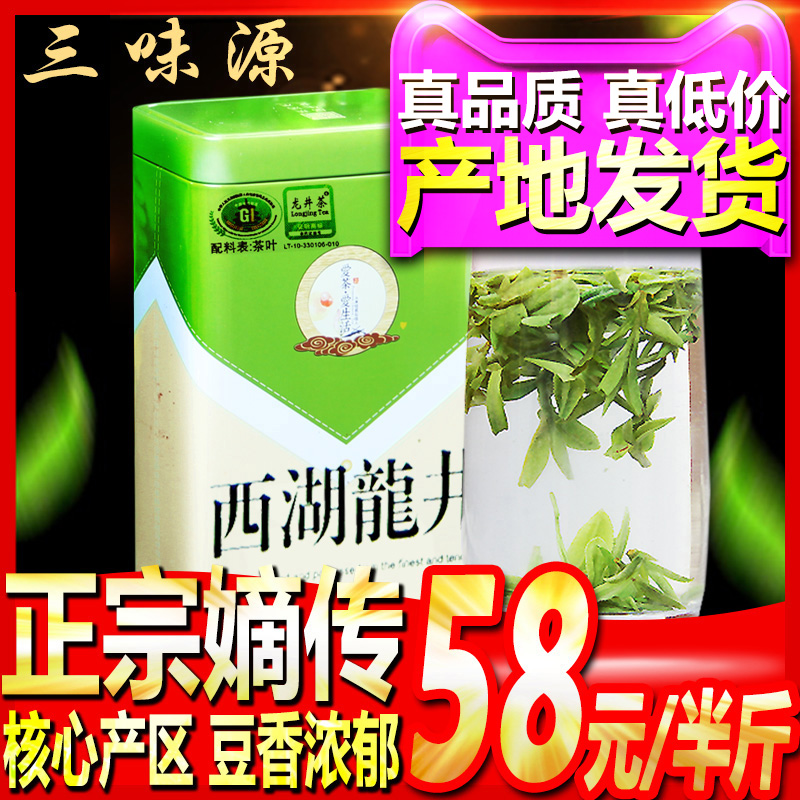 [三味源]雨前 西湖龙井 新茶250g 茶叶 绿茶 龙井茶 豆香散装