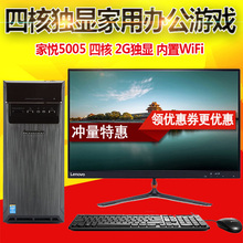 四核独显2G家用办公电脑整机全套 310 3005 家悦H5005 联想台式机