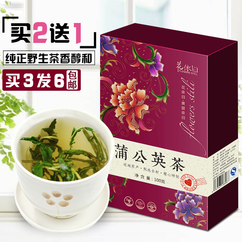 【买2发3】花依旧蒲公英野生全株新货天然婆婆丁茶100克 蒲公英茶