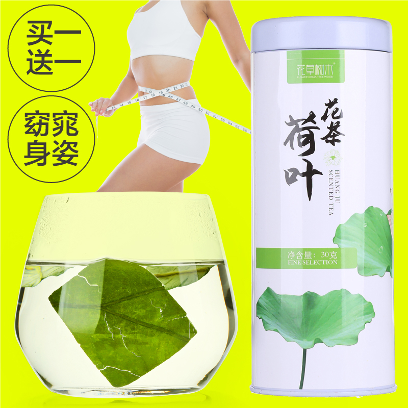 买1送1 荷叶茶 干荷叶包邮纯天然素荷叶花草茶可搭配柠檬玫瑰花茶