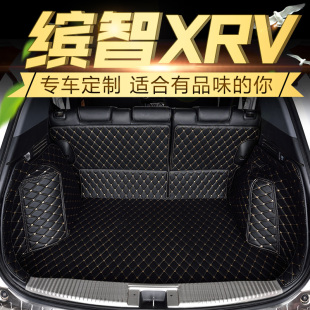 本田缤智xrv后备箱垫2015款16款专用滨智xr-v全包围汽车尾箱垫子