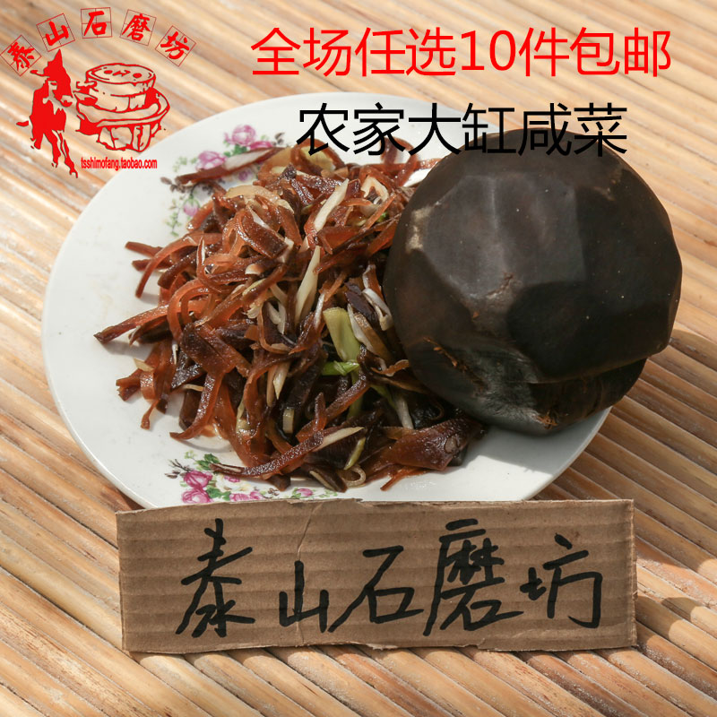 山东泰山特产老咸菜疙瘩熟酱菜黑咸菜泰安果都咸菜250g10件包邮