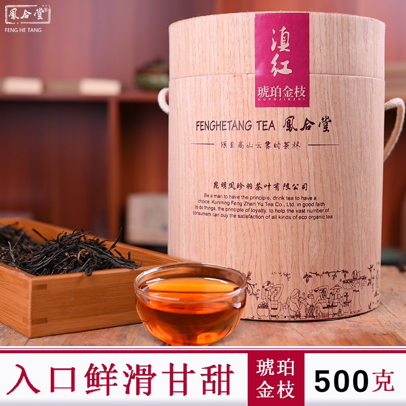 凤合堂 滇红茶凤庆滇红功夫红茶散装500g琥珀金枝茶叶【桶装】