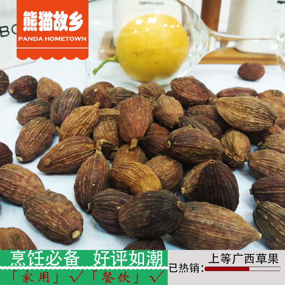 【熊猫故乡】广西草果250克 炖菜卤料香果香料批发 低价调料香锅