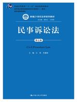 现货包邮!民事诉讼法 第七版 江伟 肖建国 中国