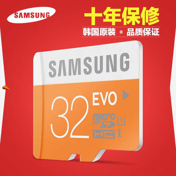 正品闪存卡 三星32g内存卡储存sd卡高速tf卡cl