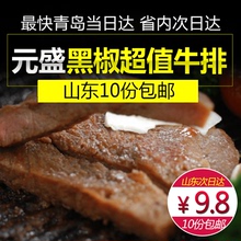盛黑椒超值牛排单片腌制调味煎生黑胡椒西餐家庭生牛排团购150g