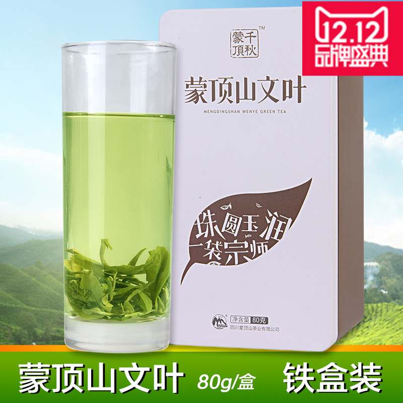 蒙顶山茶 绿茶 雅安2016明前茶特级蒙顶山问叶80g 正品包邮 热卖