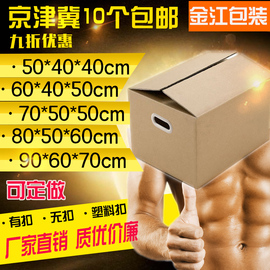 [纸箱子搬家特大]评价 北京搬家纸箱子怎么样