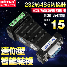 包邮 2211 232转485转换器 转换模块UT 无源双向RS485转串口码 宇泰