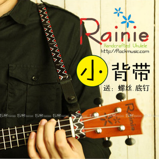 正品 马来西亚小雨 rainie尤克里里背带 挂带 夏威夷四弦吉他脖带