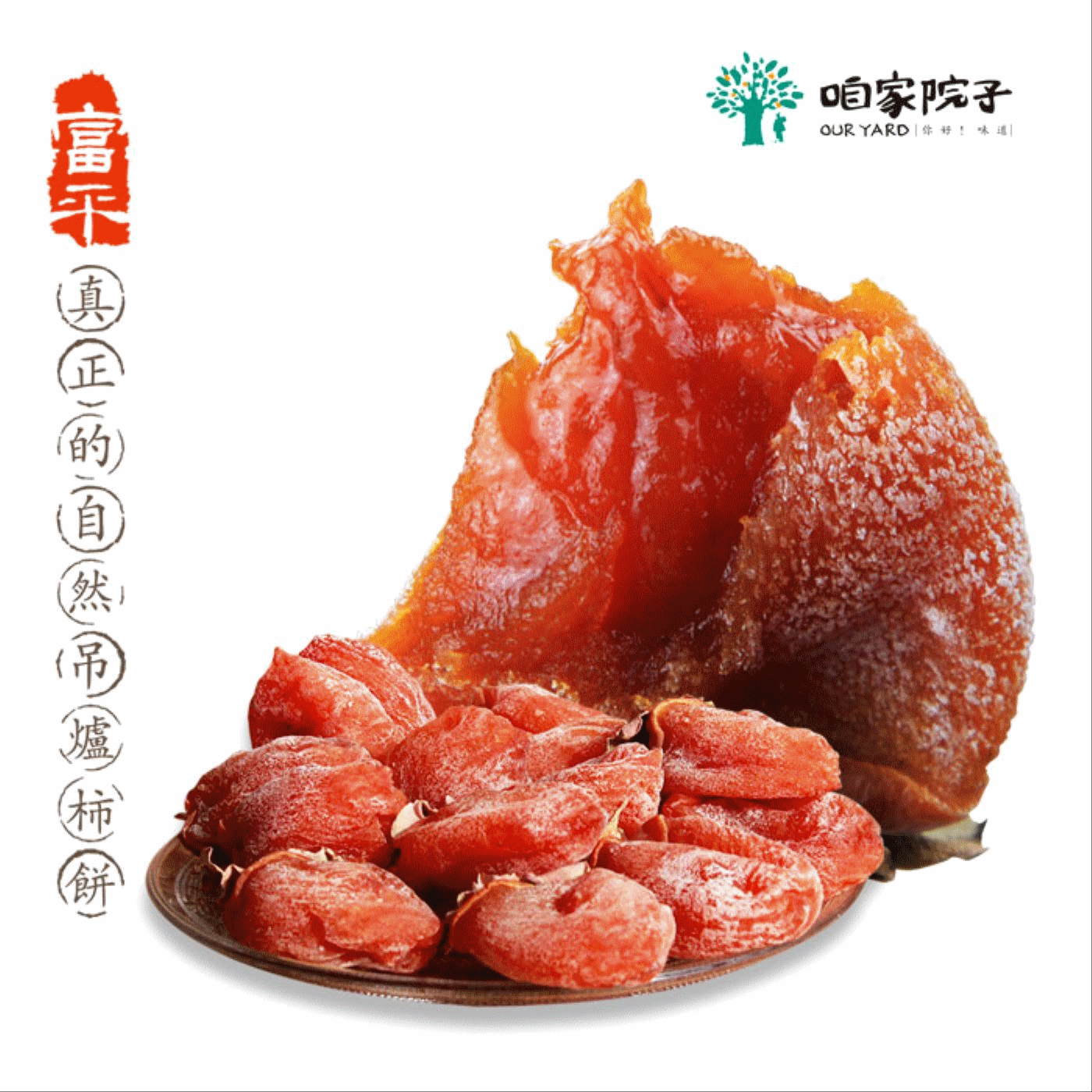 柿饼的功效与作用照片_
