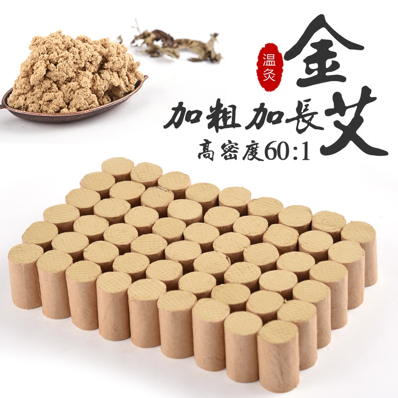 艾灸条粗艾柱手工艾条艾绒柱艾叶艾草条艾灸柱54段艾灸盒随身灸用