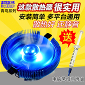AMD静音CPU风扇 1155 Intel775 超频三青鸟3台式机电脑CPU散热器