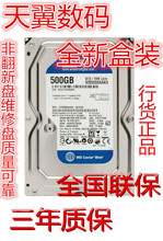 500G蓝盘3年换新台式机硬盘 数据WD5000AAKX 正品 西部 行货盒装