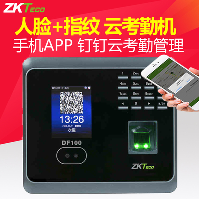 中控智慧DF100钉钉 人脸打卡机指纹手机签到