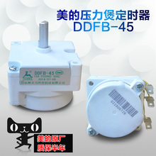 定时器 通用多品牌 电压力锅原厂配件定时器DDFB 全新美