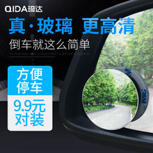 倒车盲点盲区高清反光辅助镜子 汽车用后视镜小圆镜360度无边可调
