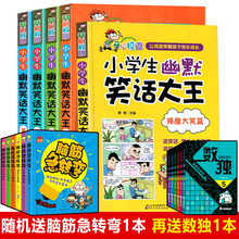 12岁 不注音 儿童幽默笑话大全5册 彩图 幽默开心校园 故事书二三四五六年级课外阅读书籍搞笑读物7 漫画版小学生笑话大王