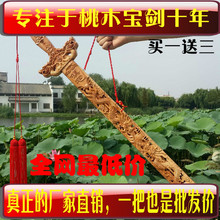肥城开光桃木剑木雕镇宅辟邪旺财增缘保护宝宝防第三者 正宗新款