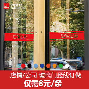 欢迎光临店铺玻璃门防撞条 腰线贴 办公室公司门窗装饰玻璃门贴纸
