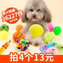 宠物小狗狗玩具球发声磨牙耐咬训练泰迪比熊幼犬猫玩具用品狗咬胶