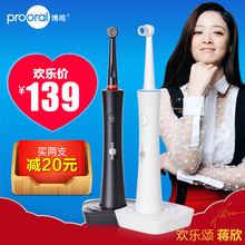 自动牙刷美白 自用送礼 博皓充电旋转式电动牙刷成人 prooral