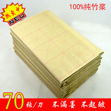 28格 毛笔书法专用 批发特价 米字格9cm 毛边纸书法练习纸