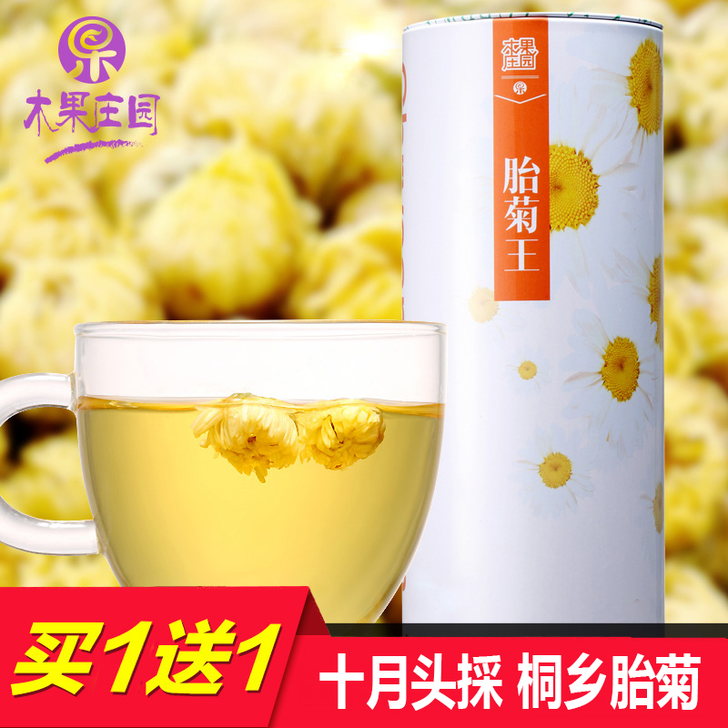 买一送一 菊花茶叶 桐乡杭白菊 花茶 胎菊王花草茶包邮88g一罐