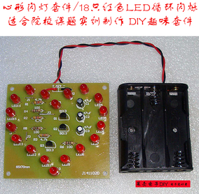 18LED循环闪烁心形闪灯电子套件 DIY元器件 组装教学实训制作散件