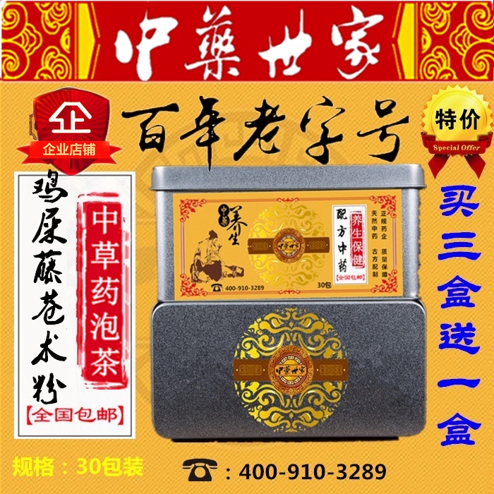 野生鸡屎藤苍术粉 祛/痰化/湿茶美/容 健/脾胃袋泡茶 包邮