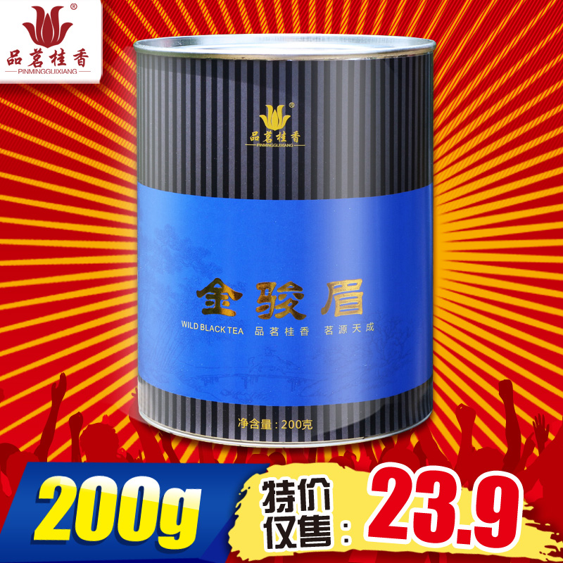 品茗桂香 红茶 金骏眉 春茶 武夷山工夫 新茶叶散装礼盒罐装特价