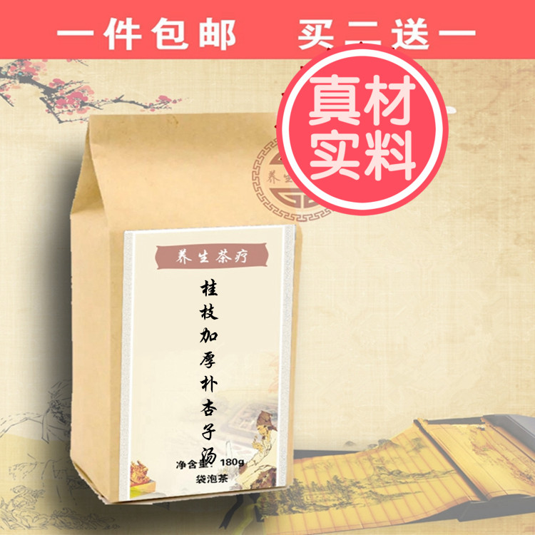 桂枝加厚朴杏子汤 袋泡茶 原药材现磨 买2送1 包邮