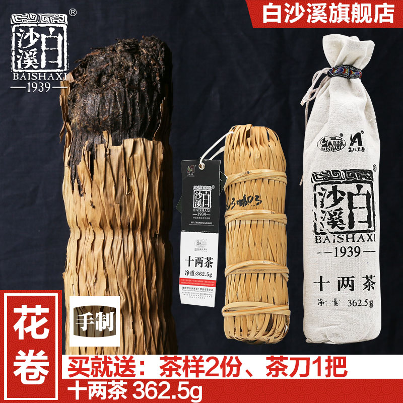 特惠包邮 湖南安化黑茶 白沙溪特优千两茶正品花卷茶 十两茶