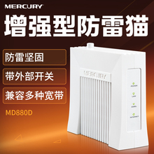 水星MD880D宽带猫调制解调器ADSL电信联通移动上网猫防雷猫MODEM
