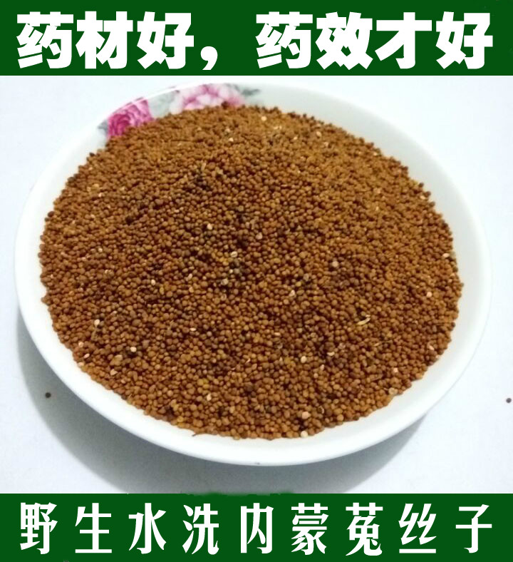 中药材菟丝子菟丝实吐丝子滋补肝肾 固精 泡酒明目 另有酒制菟丝