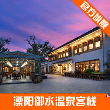 南山竹海门票天目湖门票 溧阳天目湖御水温泉客栈套餐 旅行季