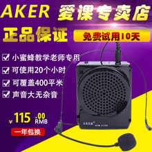 爱课 MR2100小蜜蜂扩音器教师专用导游教学导游腰挂大功率 AKER