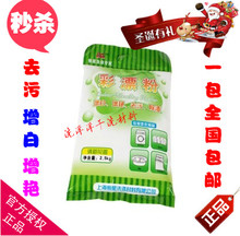 懒星2.5kg彩漂粉 彩漂粉/氧漂粉/彩票粉/增白增艳剂/黄斑净2.5kg