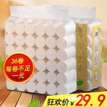 包邮 勿相忘卫生纸木浆纸巾卷纸卷筒纸手纸卫生纸家用批发厕纸36卷