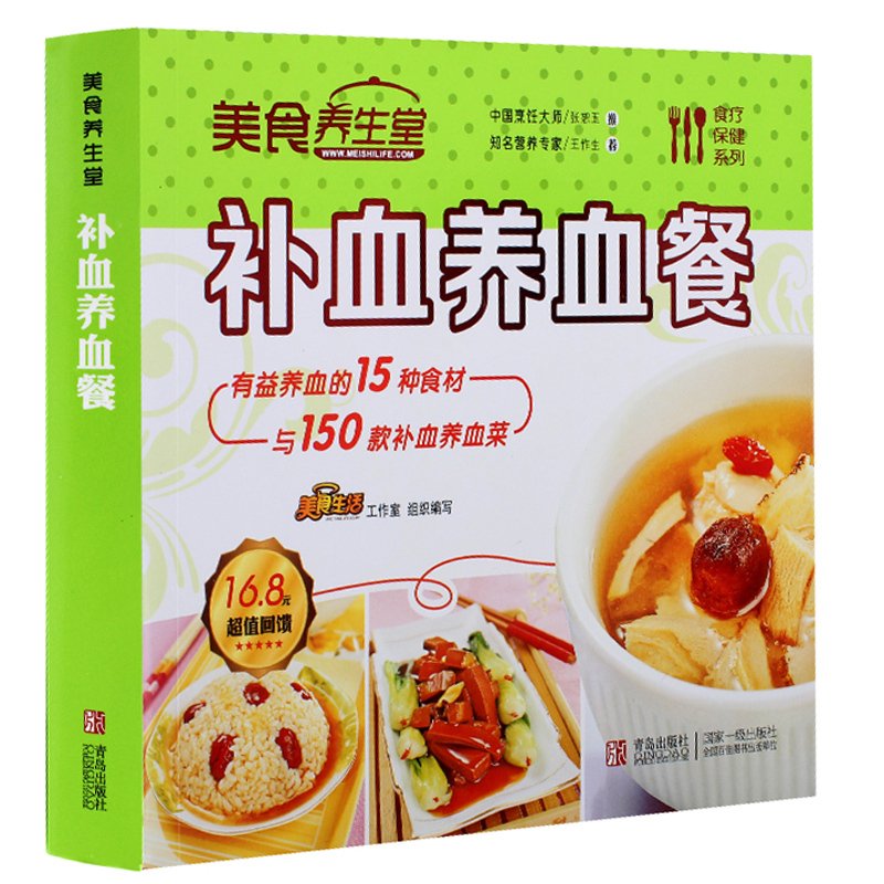 【5本包邮】 美食养生堂—补血养血餐 菜谱书籍 菜谱书家常菜大全 美食书 食谱养生 养生书籍大全 养生菜谱 做菜食谱大全 菜谱书