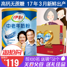成人营养礼盒装 2听罐装 伊利中老年奶粉无蔗糖高钙老人牛奶粉900g
