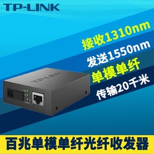 百兆单模单纤光纤收发器光电转换模块监控传输 FC111A Link