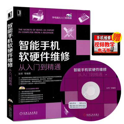 全新正版 电脑软硬件维修从入门到精通 电脑软