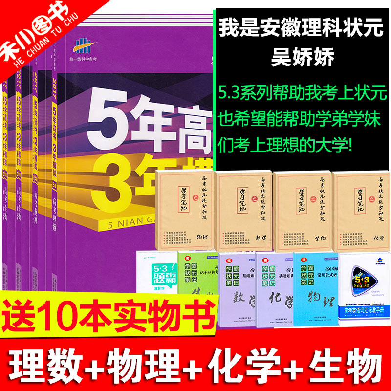 53b 新课标全国卷 高考复习资料理科 高三总复习 曲一线