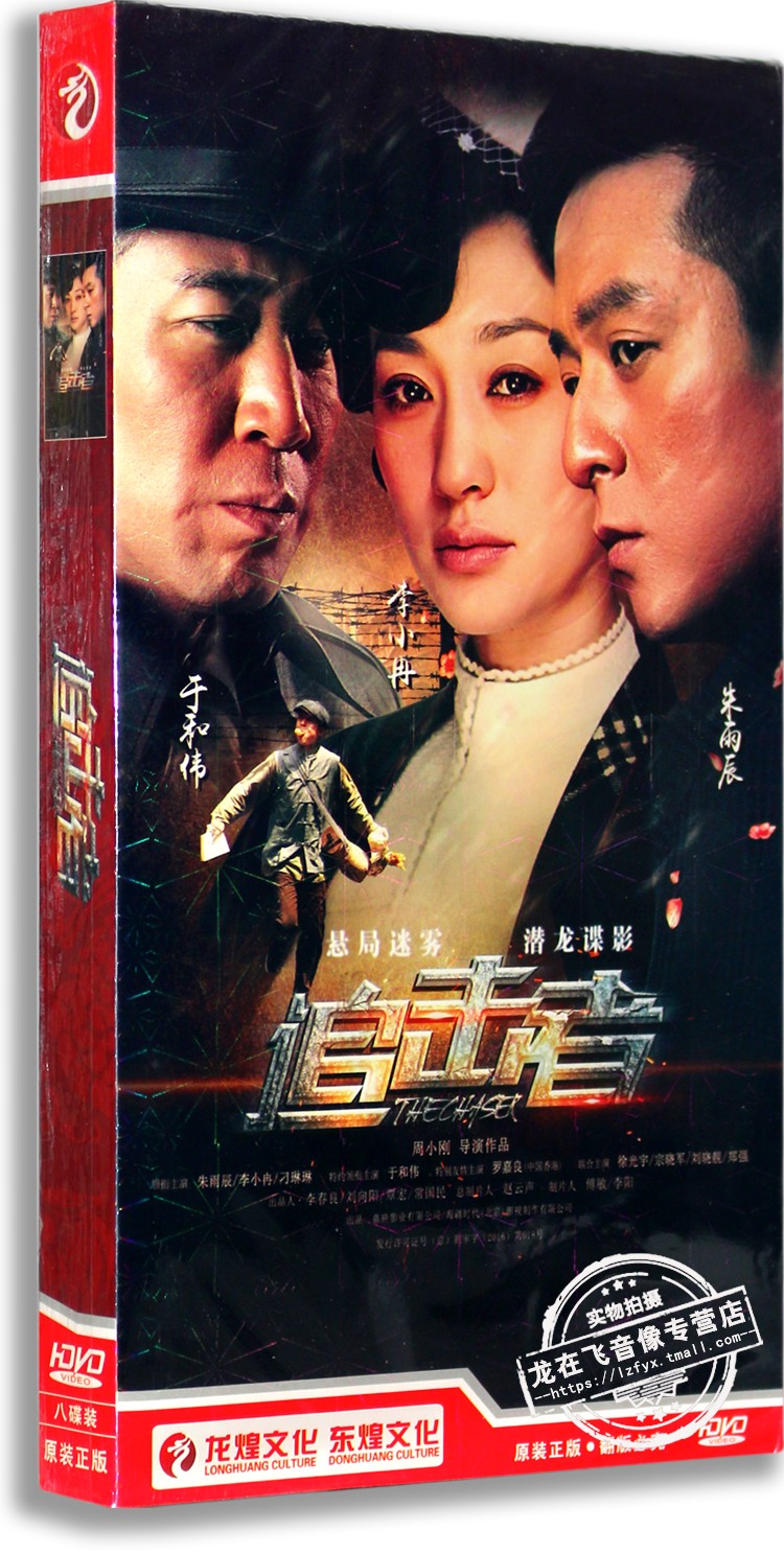 追击者